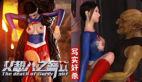 【3D动漫】拒绝处理