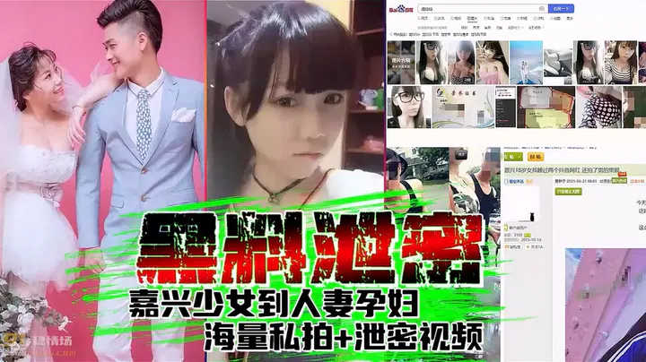 【吃瓜黑料】嘉兴网红施玲玲从少女到人妻孕妇的蜕变泄密
