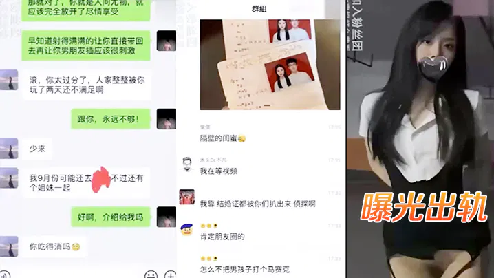 【国产主播】结婚前夜出轨渣男寻刺激，遭曝光后众人围观