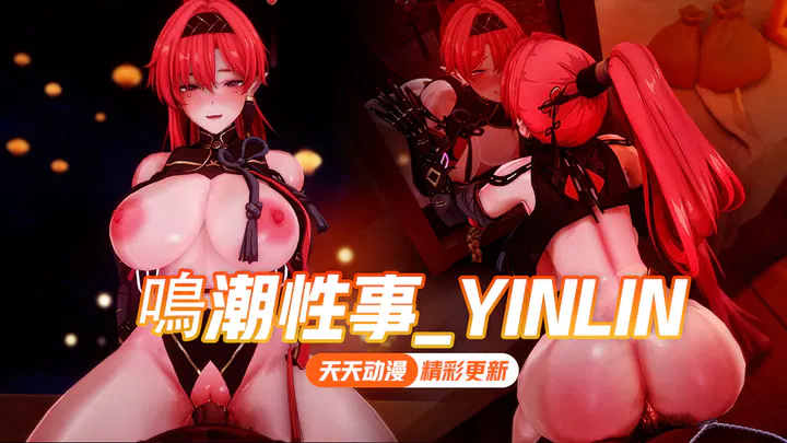 【3D动漫】鸣潮：今汐萤火夜之交融
