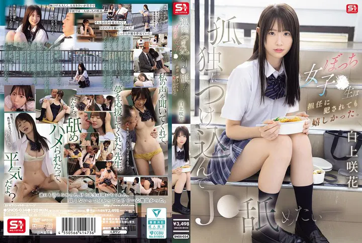【教师学生】利用孤独想舔女学生——孤僻少女被班主任侵犯反而感到高兴