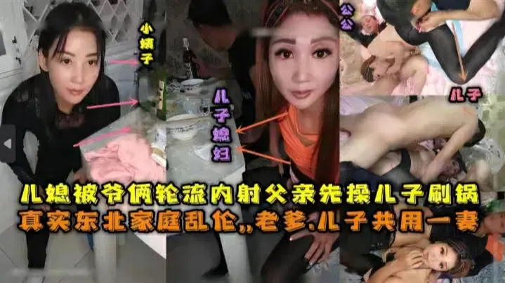 【家族淫趴】精品家庭乱伦