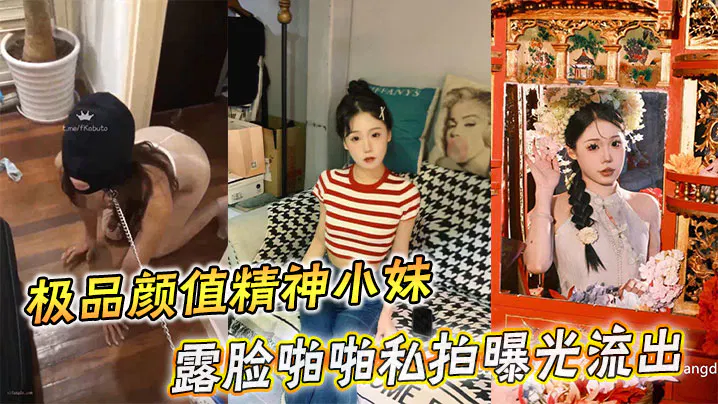 【酒店探花】极品颜值少女露脸私拍视频流出在线看