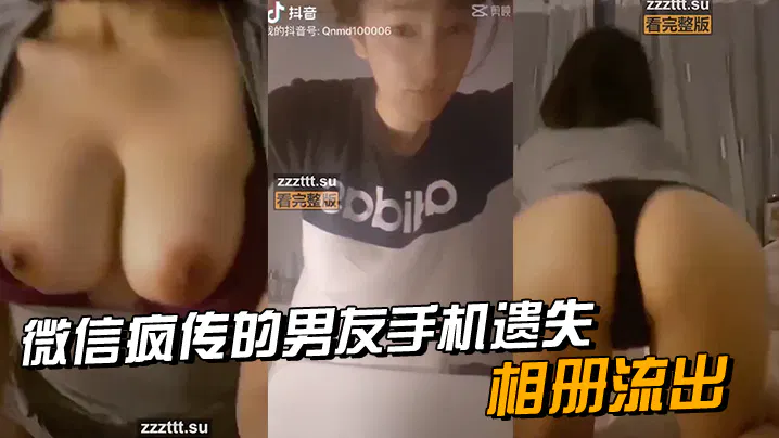 【酒店探花】微信疯传：男友手机遗失，相册流出