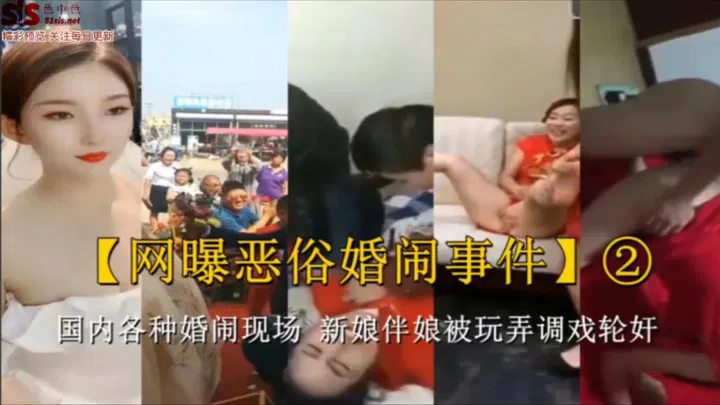 【吃瓜黑料】网曝恶俗婚闹事件第二期，猎奇吃瓜现场