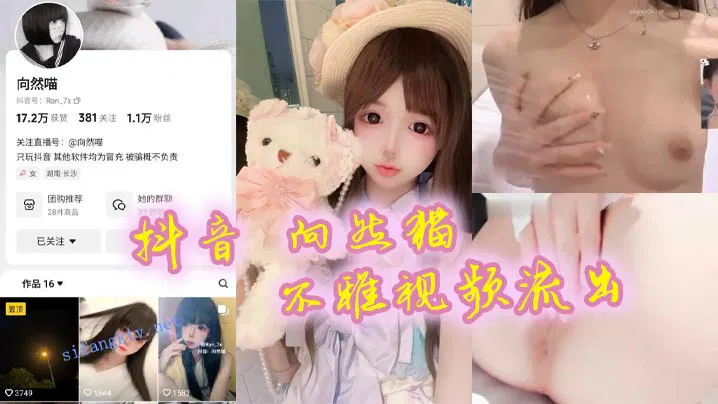 【酒店探花】向然猫视频流出 画面清新自然 让人真心喜欢 在线观看