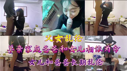 【鬼父操女】家庭乱伦之痛：父女长期不伦关系