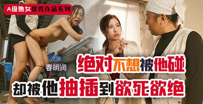 【AV解说】讨厌的我与成熟的你（第二部）