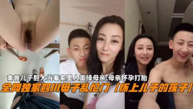 【淫母兽儿】无法处理