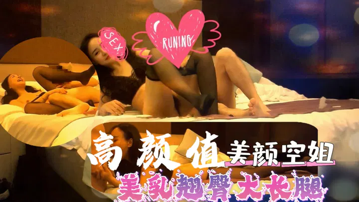 【酒店探花】高级酒店约高颜值空姐，性感美艳身材火辣