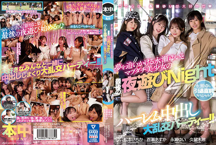 【教师学生】永濑由衣引退特别篇：追逐梦想的她与布达佩斯少女的最后夜游乱交派对