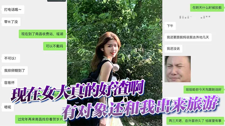 【国产主播】女大学生有对象还跟我出游，当面一套背后一套