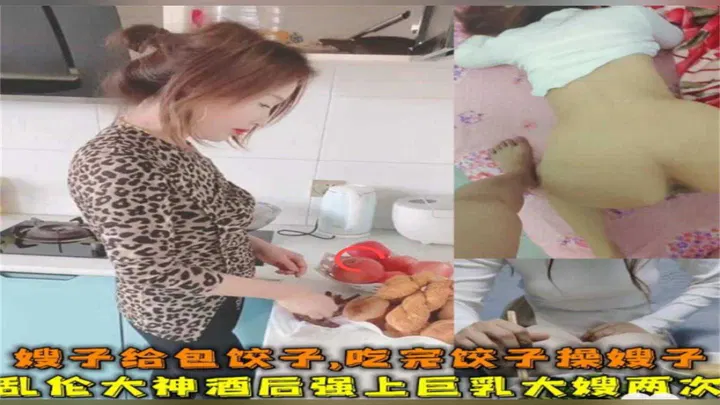 【嫂子诱惑】酒后失控，两次侵犯大嫂