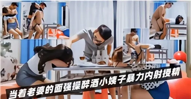 【姐夫小姨子】醉酒小姨子在旁，妻子还在，画面不堪入目