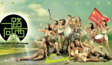 【伦理影片】香港三级片《一路向西》