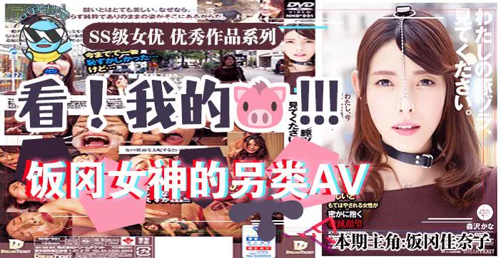 【AV解说】水果派：这是我的！请看！