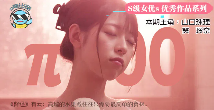 【AV解说】水果派第100期特典：听爸爸的话，别让妈受伤