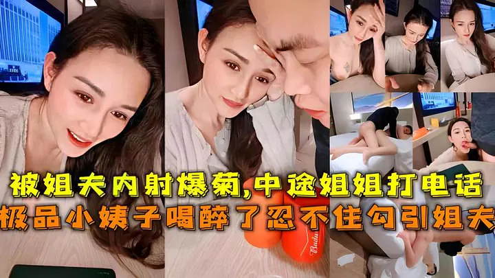 【姐夫小姨子】小姨子和姐夫玩游戏输后被占便宜，差点被姐姐发现