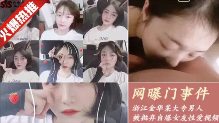 【吃瓜黑料】网曝门事件：浙江大学金华某大专男子被拜金女友抛弃，自曝性爱视频