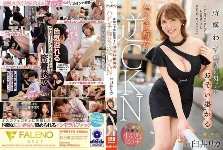【熟女少妇】臼井梨香饰演淫荡荡妇，逆向CKN攻击手无寸铁的男人