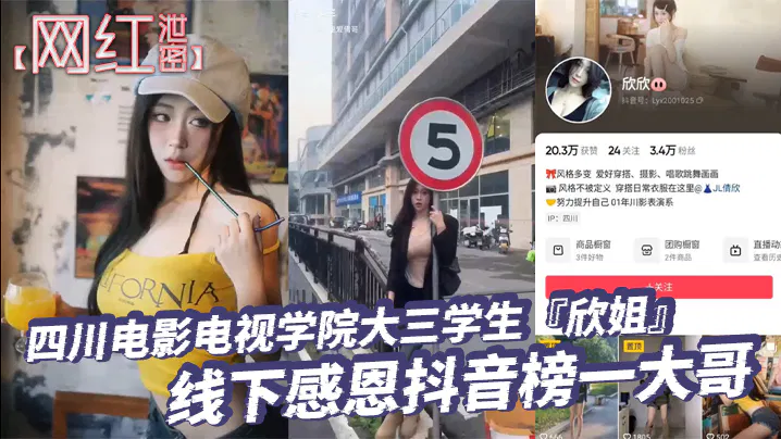 【吃瓜黑料】网红欣姐线下感谢榜一大哥，竟被偷拍分享