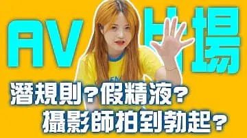 【吃瓜黑料】带大家来片场！