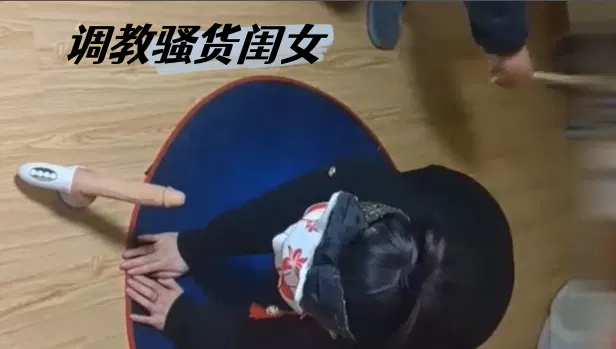 【SM调教】粉墨人生：调教中的求饶
