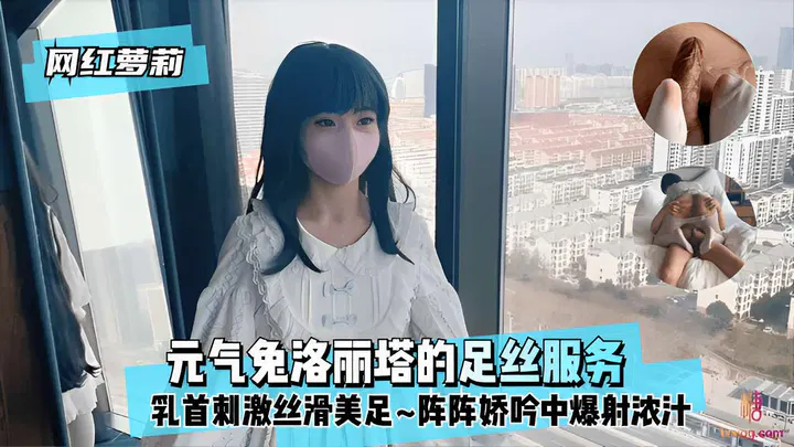 【自拍偷拍】网红萝莉洛丽塔足丝服务，丝滑美足促发娇吟爆射