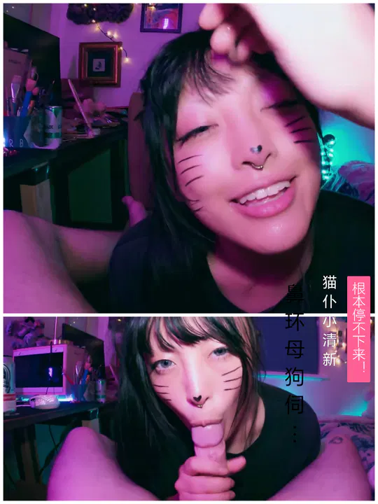 【SM调教】猫仆小清新调教：鼻环母狗被主人调教