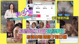 【吃瓜黑料】抖音两百万粉网红夫妇曝感情危机，妻子出轨引发热议