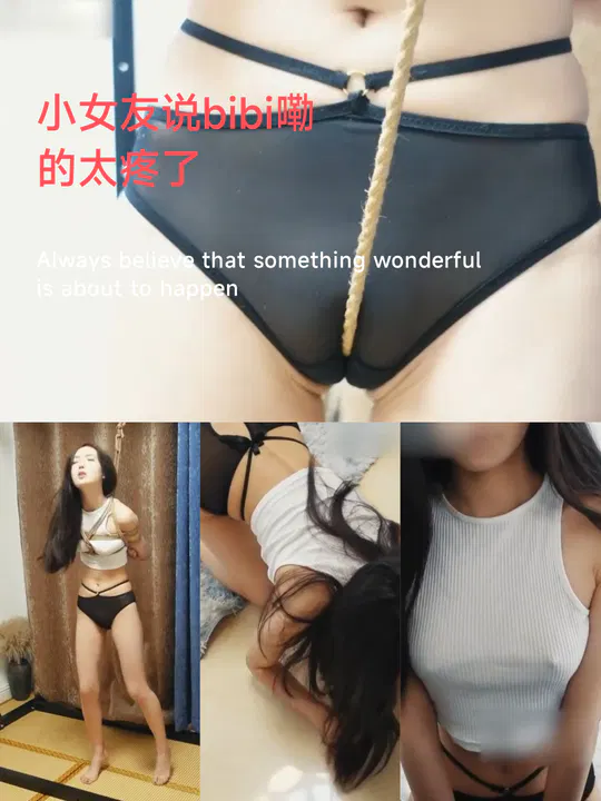 【SM调教】调教时小女友喊勒得生疼，紧身透视吊带充满诱惑