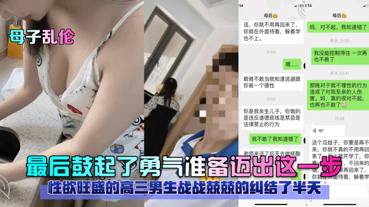 【强奸乱伦】性欲旺盛的高三男生纠结许久，终于鼓起勇气迈出那一步