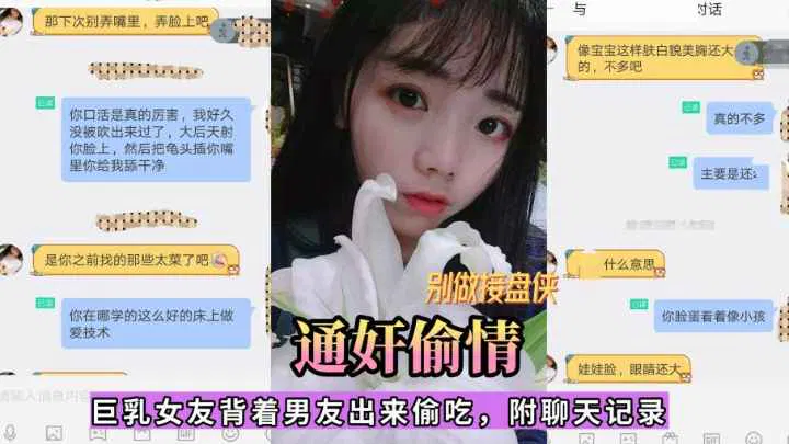 【人妻巨乳】俞情界王者巨乳女友背着男友偷吃