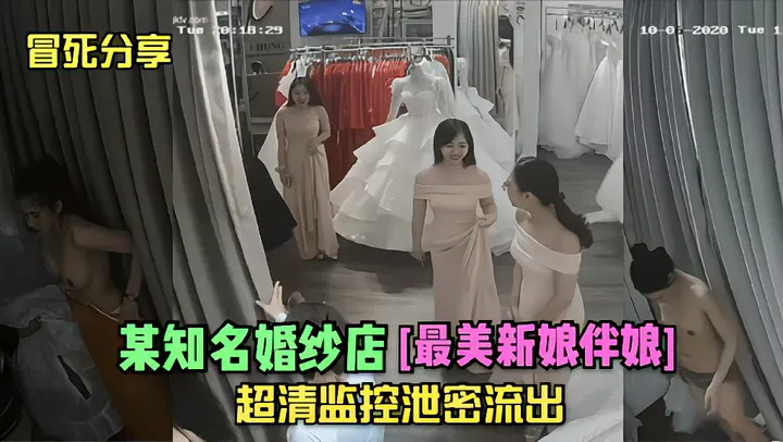 【吃瓜黑料】超清摄像头下的最美新娘与伴娘