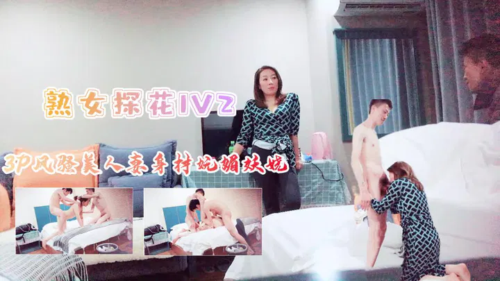 【酒店探花】探花系列：风骚美人妻的身材与妩媚魅力（上集）