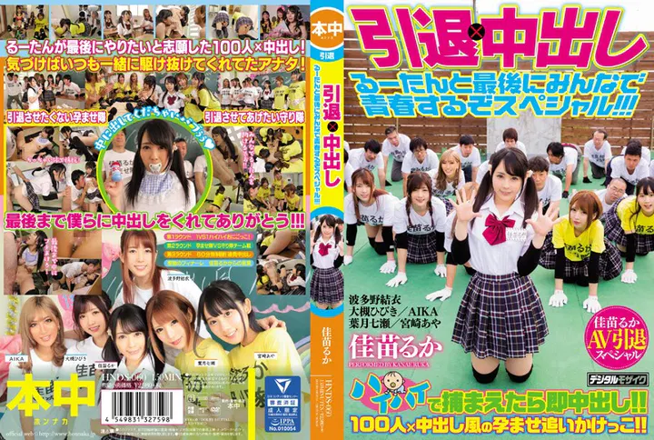 【教师学生】可爱女优佳苗琉华引退作，波多野结衣等圈内好友助阵