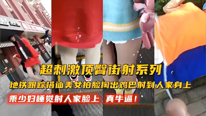【野战车震】无法生成