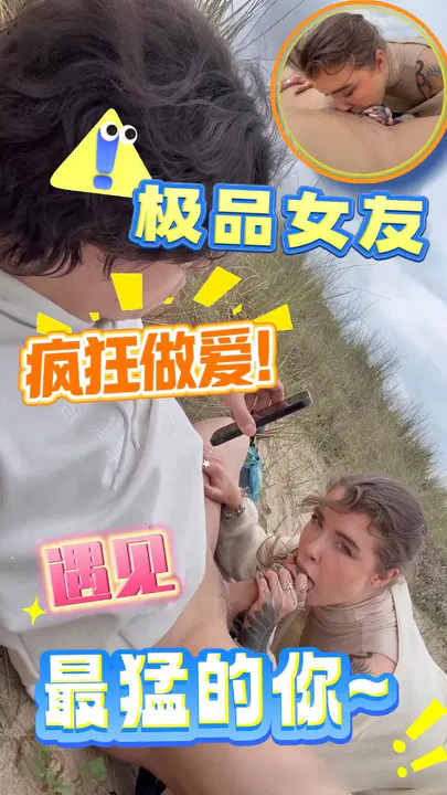 【野战车震】户外口交实录：超正妹子真实挑逗，口交不停歇