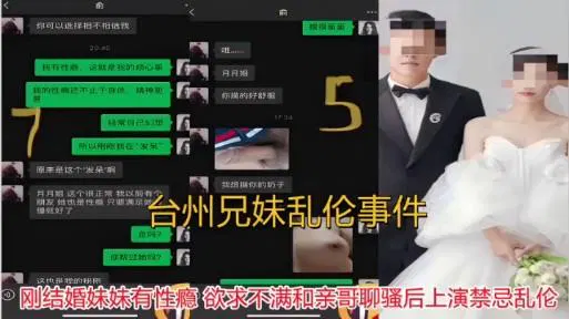 【兄弟姐妹】台州刚结婚妹妹性瘾难耐，与亲哥聊骚后跨越伦理界限
