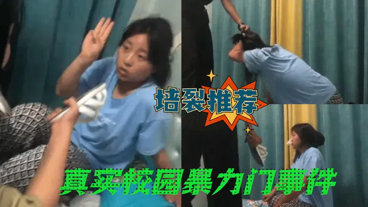 【吃瓜黑料】真实校园暴力：鞋底扇脸，从头打到尾下手狠
