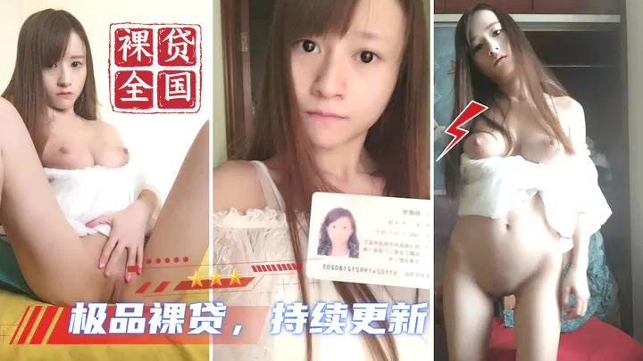 【吃瓜黑料】全国大学生裸贷合集每日持续更新