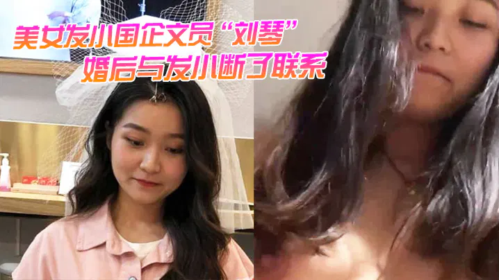 【酒店探花】发小婚后失联，不雅视频意外流出