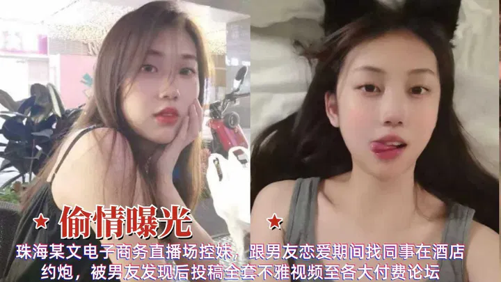 【人妻巨乳】珠海清纯女神与同事约炮，被男友发现后不雅视频曝光