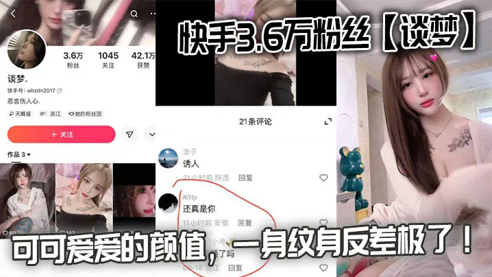 【制服诱惑】谈梦私密视频流出，可爱长相配满身纹身反差大
