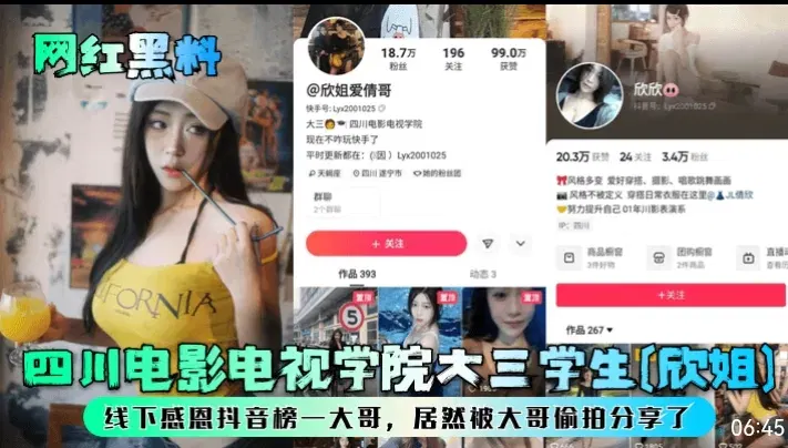 【吃瓜黑料】大三学生欣姐线下答谢榜一大哥，竟被偷拍分享