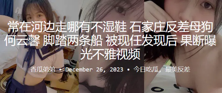 【SM调教】石家庄女子何云馨脚踏两条船被现任发现，不雅视频遭曝光