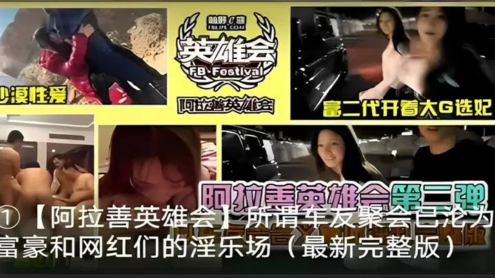 【制服诱惑】阿拉善英雄会车友聚会？富二代开大G选妃第二弹