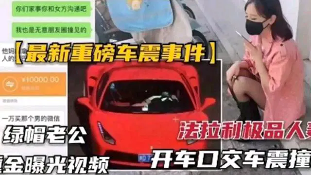 【野战车震】绿帽老公重金曝光法拉利极品人妻车震口交撞击