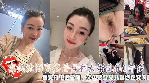 【熟女少妇】富婆岳母与女婿关系越界，岳父查岗时穿婚纱发生亲密行为
