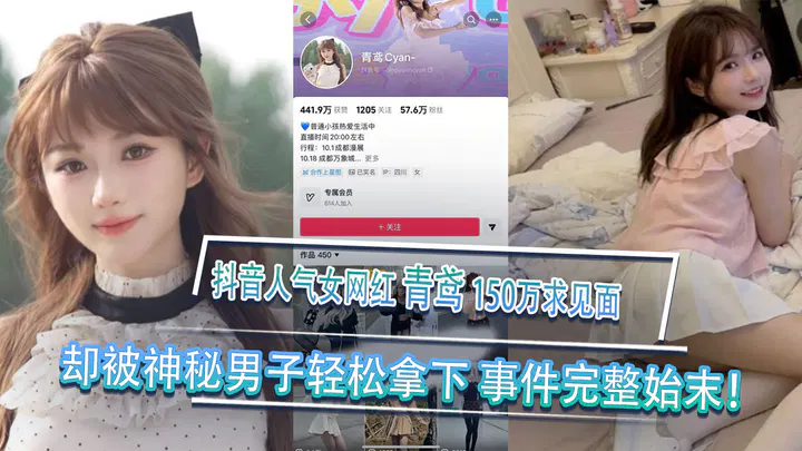 【吃瓜黑料】榜一大哥刷150万求见女网红，却被神秘男子轻松拿下